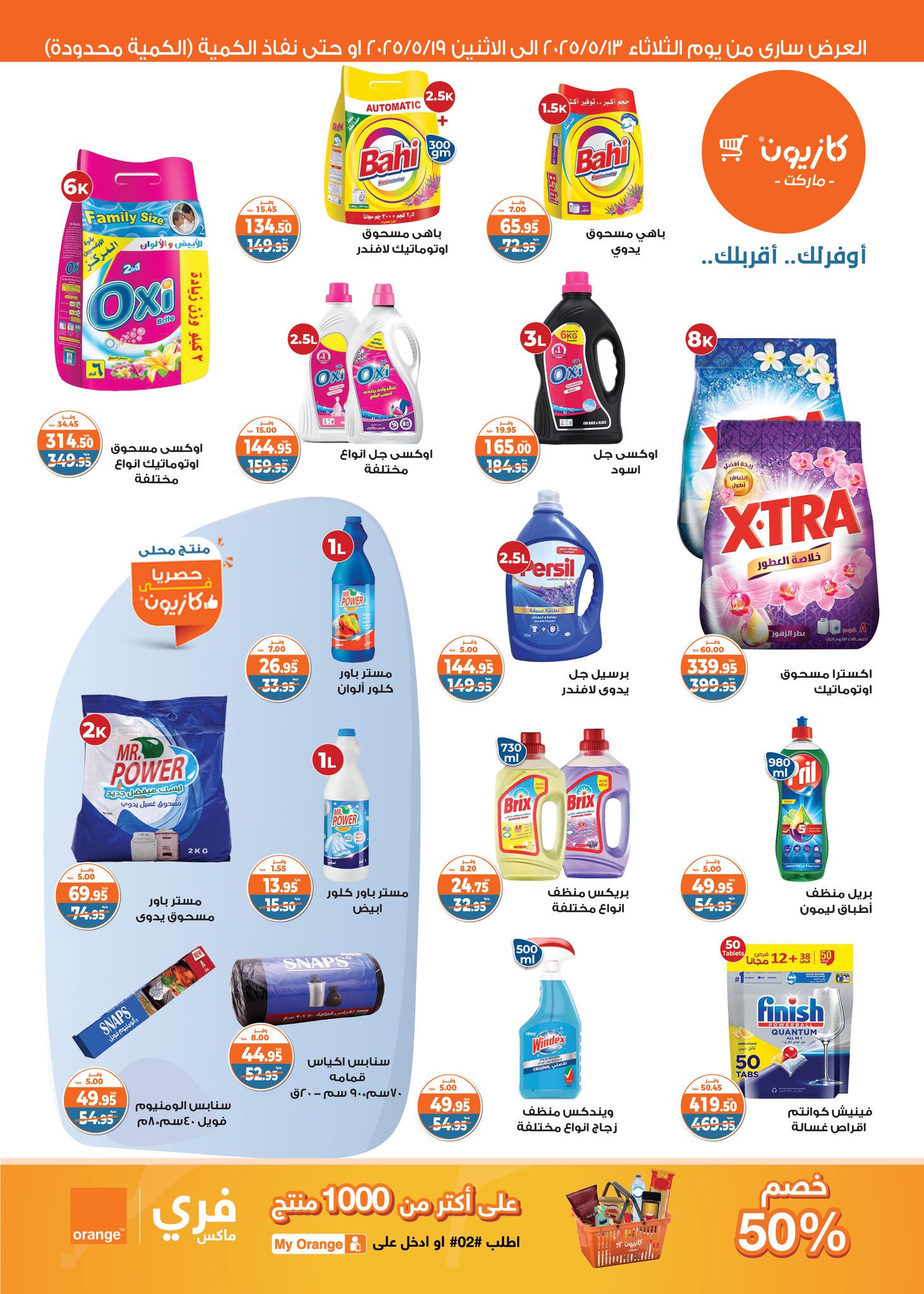 kazyon offers from 13may to 19may 2025 عروض كازيون من 13 مايو حتى 19 مايو 2025 صفحة رقم 3